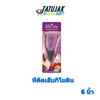 กรรไกรตัดเล็บ กรรไกรตัดเล็บสุนัข กรรไกรตัดเล็บแมว - Bok Dok 1ชิ้น