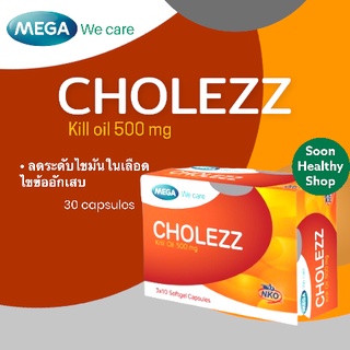 Mega Cholezz ลดคลอเรสเตอรอล ไตรกลีเซอร์ไรด์ ข้ออักเสบ 30 แคปซูล (2 แถม 1)