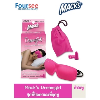 ผ้าปิดตา ขณะนอนกลางวัน ออกเดินทาง MACKS Dreamgirl(Pink) SH68499/Dreamweaver(Black) SH68498