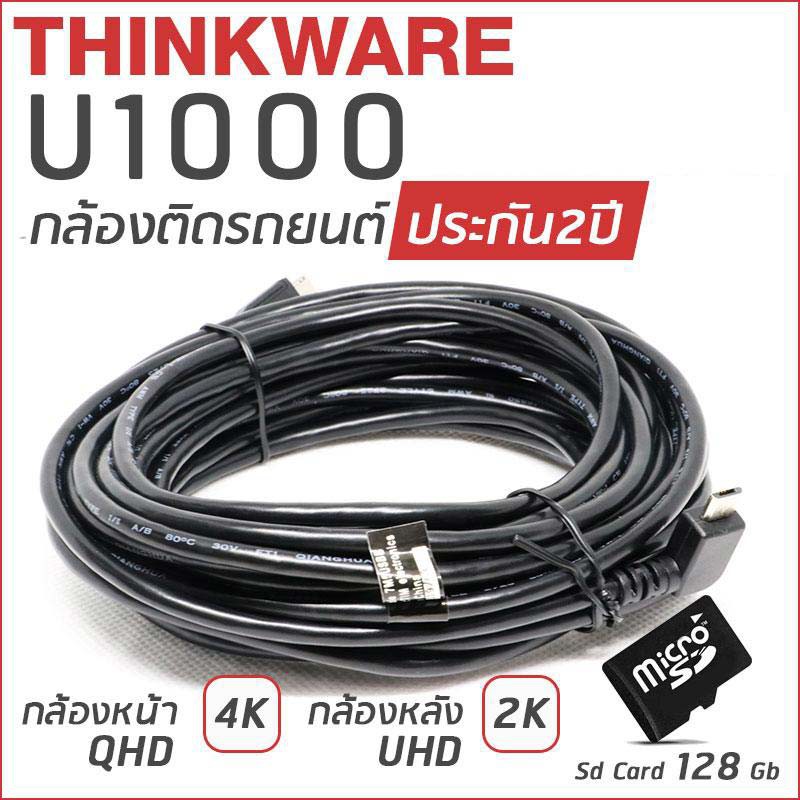 กล องต ดรถยนต 4k Thinkware U1000 กล องหน ากล ง ผล ตในเกาหล ฟร ต ดต งโชว ร ม ศร นคร นทร ประก น 2ป Shopee Thailand