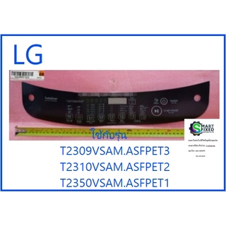 สติ๊กเกอร์ปุ่มกดเครื่องซักผ้าแอลจี/Plate,Control/LG/MGJ66001205/อะไหล่แท้จากโรงงาน