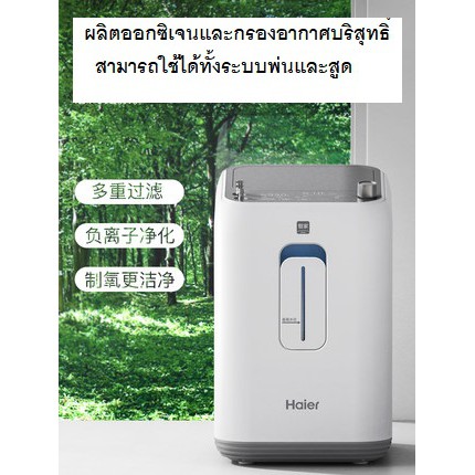 🔥พรีสินค้า 14 วัน🔥 Haier เครื่องผลิตออกซิเจน7ลิตร รุ่นล่าสุด นน.เบา ใช้งานง่าย ประสิทธิภาพสูง รับประ