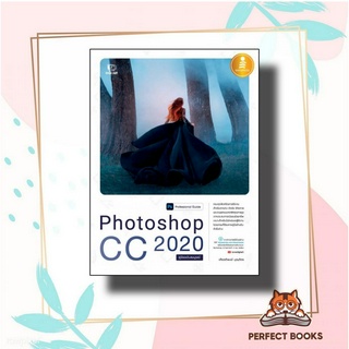 หนังสือ Photoshop CC 2020 Professional Guide ผู้เขียน: เกียรติพงษ์ บุญจิตร  สำนักพิมพ์: Infopress