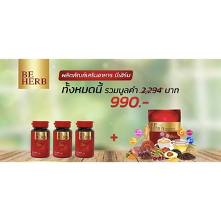 สาหร่ายแดงbeherb(บีเฮิร์บ) บำรุงร่างกายความดันเบาหวานปวดเมื่อยตามร่างกาย 3 กระปุก 990 บาท