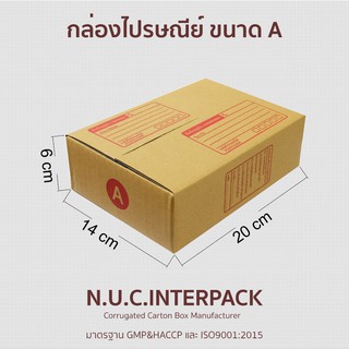 กล่องไปรษณีย์ขนาด A ขนาด 14x20x6 cm แพ๊คละ 10/20 ใบ