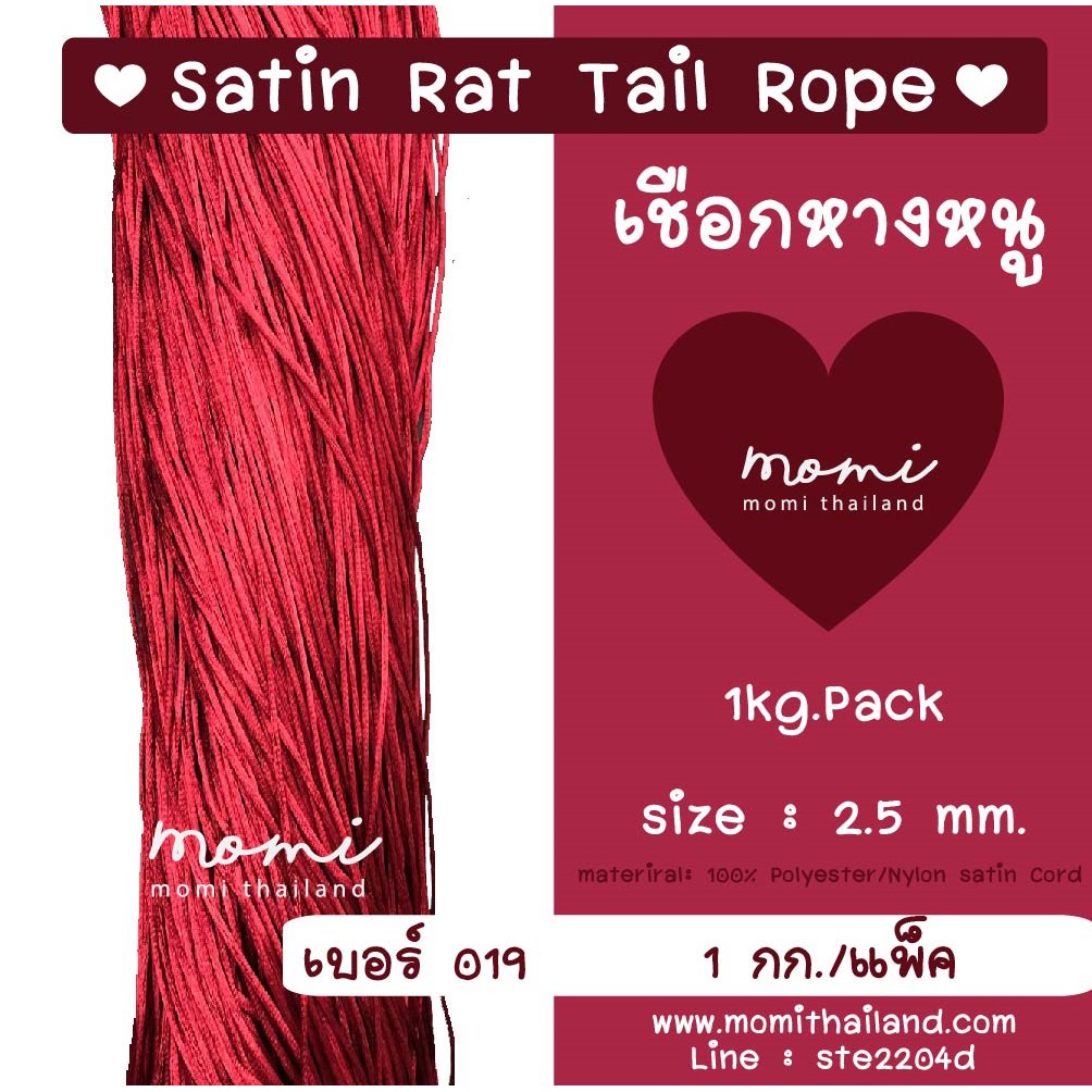 เชือกหางหนู เชือกหูรูด 2mm. 1กิโล แต่ละมัดน้ำหนักจะไม่เท่ากัน ก่อนสั่งกรุณาทักแอดมินเช็คน้ำหนักก่อนค่ะ ราคา ถูกที่สุด ดีลบีเคเค แกลเลอรีภาพที่ 2