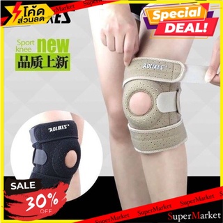 ✨ขายดี✨ AOLIKES KNEE SUPPORT ผ้าพยุงหัวเข่าลดปวดอักเสบหัวเข่า เนื้อผ้านุ่มพิเศษ ผ้ากันกระแทกหัวเข่า ใส่สบาย 🚚💨พร้อมส่ง!!