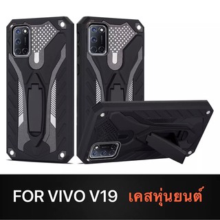 พร้อมส่ง Case VIVO V19 เคสวีโว่ เคสหุ่นยนต์ Robot case เคสไฮบริด มีขาตั้ง เคสกันกระแทก vivo v19 TPU CASE ส่งจากไทย