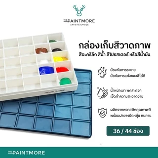 จานสี กล่องเก็บสีฝายาง ป้องกันสีแห้ง 36/44 ช่อง Colour Palette Box (36/44Grids)