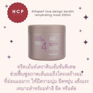 Alfaparf Lisse Design Keratin Rehydrating mask มาร์คเข้มข้นเคราติน 500ml คุณสมบัติ มาร์คเข้มข้นเคราตินเติมเนื้อผมและความ