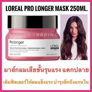 🔥ลอรีอัล มาส์กผมเสียพรุน🔥Loreal Serie Expert Pro Longer Masque 250ml. Loreal Pro Longer mask ลอรีอัล โปร ลองเกอร์ มาส์ก