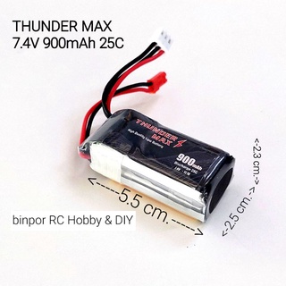 แบต lipo THUNDER MAX 7.4V (เลือก 900-5200mAh)