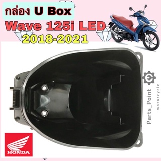 U Boxเวฟ UBOX Wave 125i 2018  กล่องU Box Wave 125i led 2018  ยูบอกซ์ เวฟ 125i ไฟ led  กล่อง U box Wave 125i แท้Honda