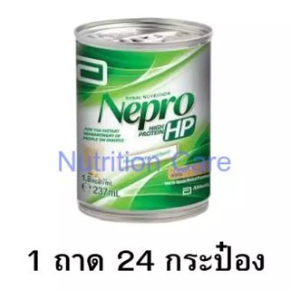 NEPRO 24 กระป๋อง  เนบโปร เอชพี กลิ่นวนิลา 237 ml ผู้ป่วยล้างไต