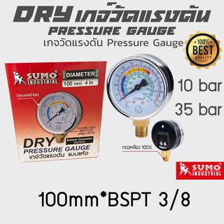 เฟรชเชอร์เกจ เกจวัดแรงดัน pressure gauge หน้าปัด 4 นิ้ว แบบแห้ง