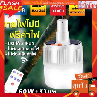 หลอดไฟโซล่าเซลล์ LED SL-24 พลังงานแสงอาทิตย์ หลอดไฟ ไฟใช้ยามฉุกเฉิน