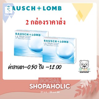 Bausch&amp;Lomb Ultra ซื้อ 1 แถม 1 ฟรี!! บอชแอนด์ลอมบ์ คอนแทคเลนส์ รายเดือน