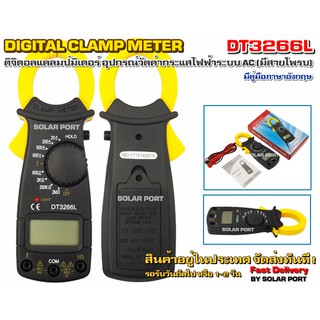 คลิปแอมป์ DT3266L ดิจิตอลแคลมป์มิเตอร์ (ACA/DCV/ACV/Ohm)