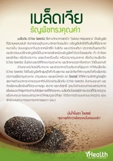 🔥Flash Sale🔥Premium [1แถม1 ] iHealth Organic Chia Seeds 100% เมล็ดเจีย เมล็ดเซีย อาหารเสริม (2ซอง)