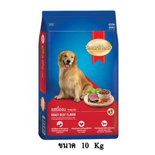 Smartheart Roast Beef Flavor รสเนื้ออบ สำหรับสุนัขโตพันธุ์ใหญ่ ขนาด 10 KG.