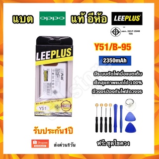 แบตเตอรี่ vivo Y51 B-95 2350mAh อีห้อ leeplus