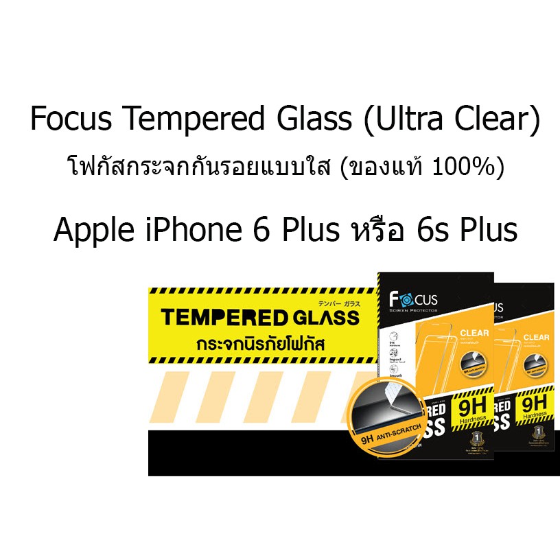 Focus Tempered Glass (Ultra Clear  UC) โฟกัสกระจกกันรอยแบบใส (ของแท้ 100%) สำหรับ Apple iPhone 6 Plus / 6s Plus