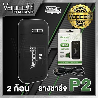 Vapcell P2 charger &amp; Power Bank รางชาร์จถ่านขนาด 18650