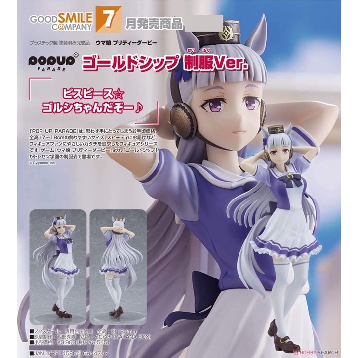 Pop Up Parade Gold Ship: School Uniform Ver.