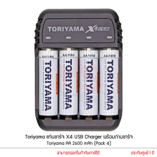 Toriyama แท่นชาร์จ X4 USB Charger พร้อมถ่านชาร์จ Toriyama AA 2600 mAh (Pack 4)