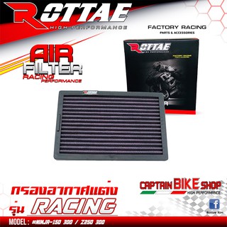 ไส้กรองอากาศแต่ง ROTTAE เกรด RACING สำหรับรถรุ่น #NINJA-250 / NINJA-300 / Z250 / Z300