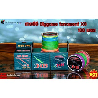 สายพีอี Biggame tonament X8 สีรุ้งถักต่อเนื่อง 100 เมตร สีมัลติคัลเลอร์ ปอนด์ใหญ่ เหมาะสำหรับ ใช้ยิงปลา และ ถักแห