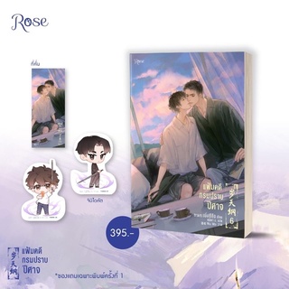 New! #แฟ้มคดีกรมปราบปีศาจ เล่ม 6 / เมิ่งซีสือ