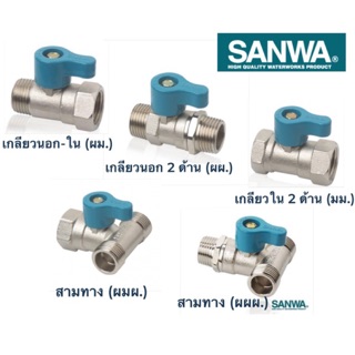 บอลวาล์ว Sanwa มินิบอลวาล์ว 1/2” (4หุน)