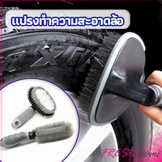 แปรงทำความสะอาดล้อรถยนต์ แปรงขัดห้องน้ำ ขัดส้วม car tire floor brush