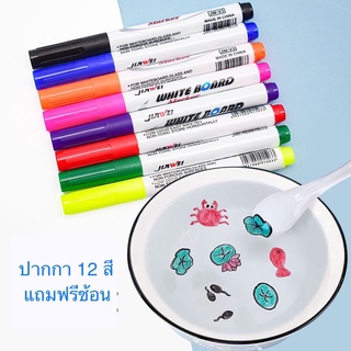 ปากกาลอยน้ำได้ แพ็ค 12 สี ฟรีช้อน ปากกามายากล