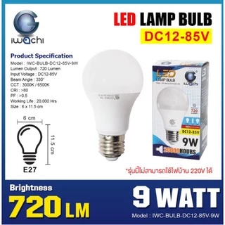 หลอดปิงปอง IWC-BULB-DC12-85V (ไม่สามารถใช้กับไฟบ้านได้)