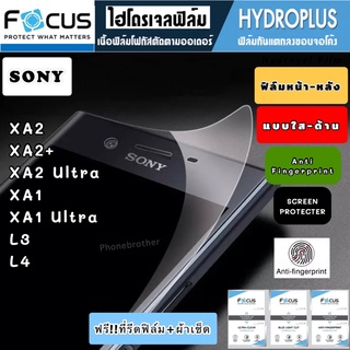 Focus ฟิล์มไฮโดรเจล กันแตก SONY XA2 XA2+ XA2Ultra XA1 XA1Ultra L3 L4