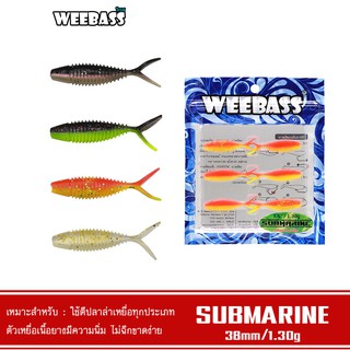 WEEBASS เหยื่อยาง - รุ่น SUBMARINE แบบแพ็ค 6 ชิ้น เหยื่อปลอม หนอนยาง