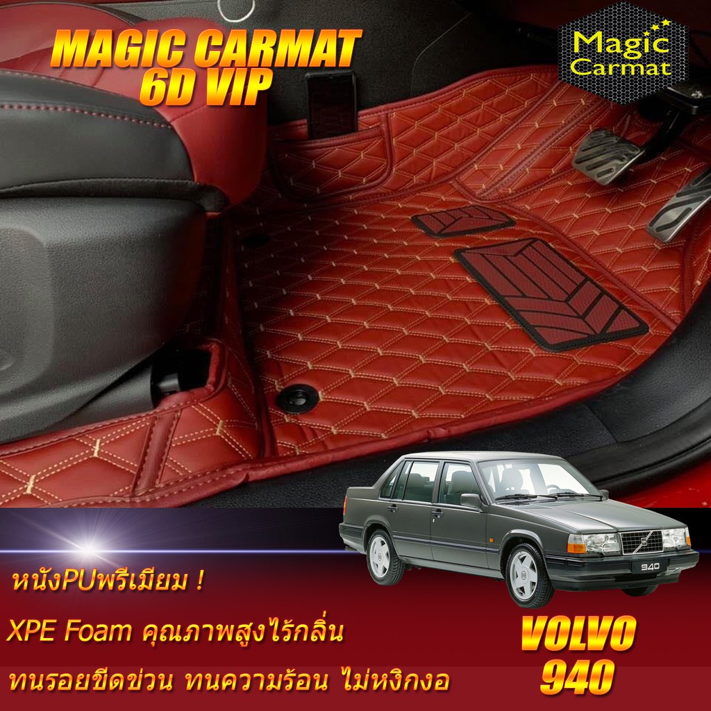 Volvo 940 1990-1998 Sedan Set B (เฉพาะห้องโดยสาร 2แถว) พรมรถยนต์ Volvo 940 Sedan พรม6D VIP Magic Car