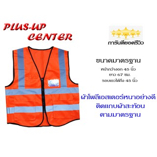 เสื้อจราจรผ้าโพลี มีซิปพร้อมกระเป๋า