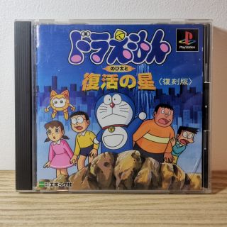 แผ่นเกมส์​ แท้​ PS1~DORAEMON​ -​Nobitaito Fukkatsu no​ Hoshi (JP)​