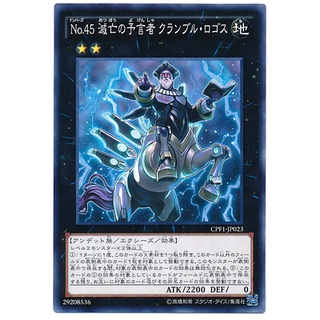 CPF1 CPF1-JP023 Number 45: Crumble Logos Duelist of Flash Common CPF1-JP023 0807028034295