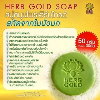( ครีมกล่องใหญ่+เซรั่มใหญ่) เซตสุดคุ้มครีมเฮิร์บโกล์ด 30 กรัมสบู่ 50 กรัมในเซต+เซรั่มขนาด 30ml.