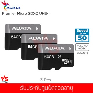 (ชุดสุดคุ้ม 3 ชิ้น) เมมโมรี่การ์ด ADATA Premier Micro SD UHS-I CLASS10 64GB (AUSDX64GUICL 10-R)