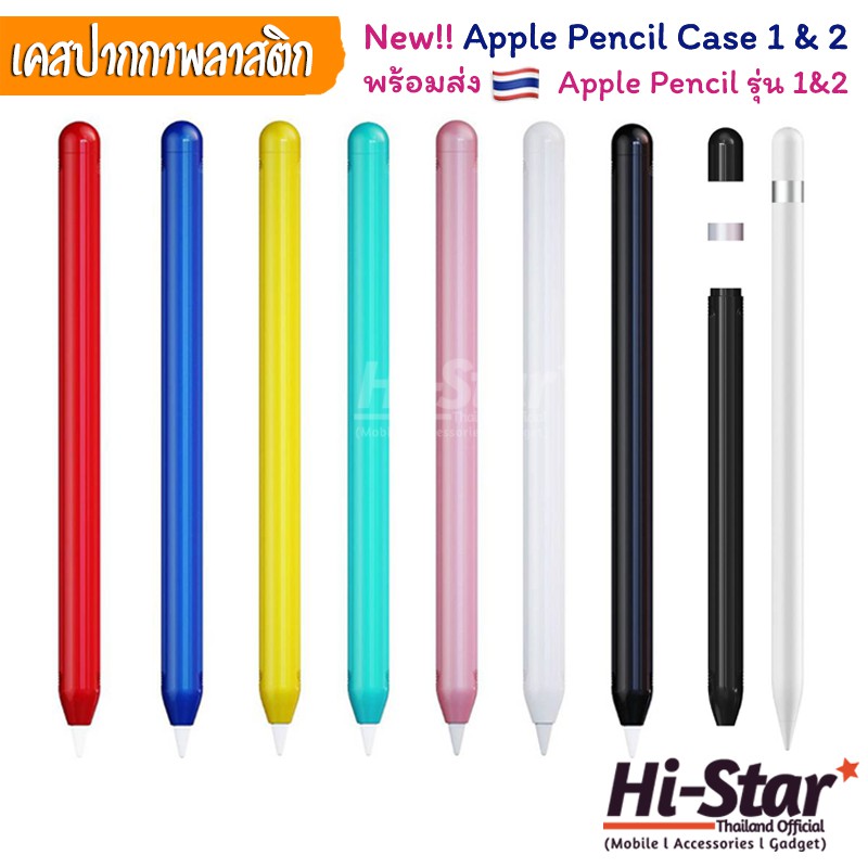 Apple Pencil Case เคสปากกา แบบแข็ง (PC) เคสปากกา สำหรับ iPad for Apple Pencil Gen 1 &amp; Gen 2