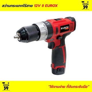 สว่านกระแทกไร้สาย EUROX 12V II