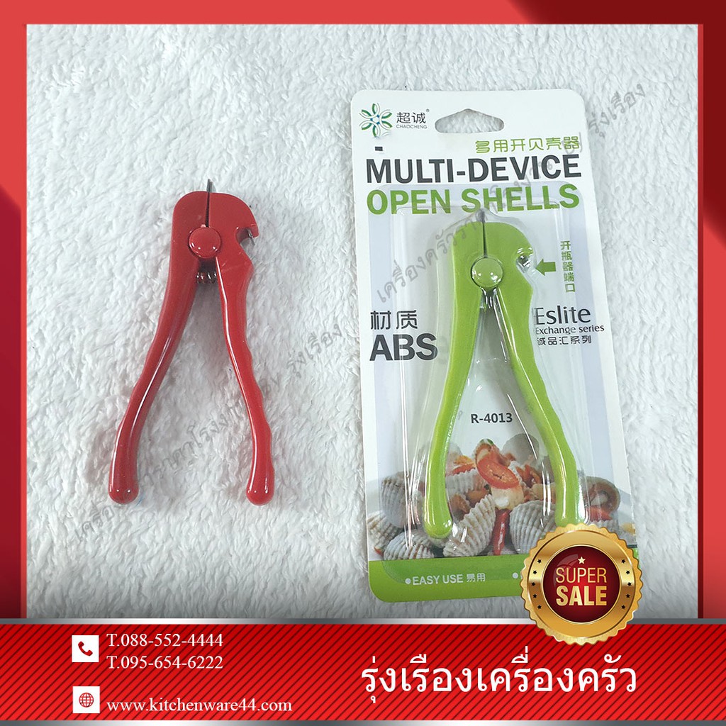 💥พิมพ์ INC4LF4 ลด30.-💥 2in1 คีมแกะหอยแครง แบบมีที่เปิดขวด ยี่ห้อ : B&L ขนาด : 4x14x1 ซม.