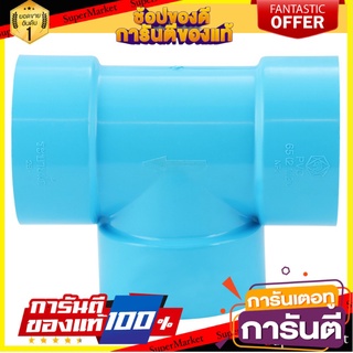 ✨HOT Item✨ ท่อประปา ข้อต่อ ท่อน้ำ ท่อPVC ข้อต่อสามทาง-บาง SCG 2 1/2นิ้ว สีฟ้า FAUCET TEE PVC SOCKET SCG 2 1/2" 🍟สุดฮิต!