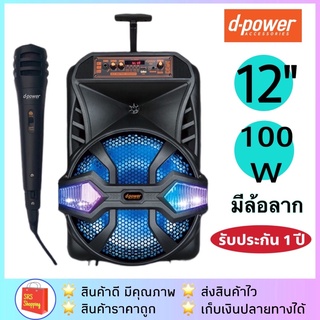 📌แพคกล่องอีกชั้น📌D-POWER ลำโพงบลูทูธ รุ่น K-80 / K80 กำลังไฟ 100 วัตต์ (แถมฟรีไมค์สาย) รับประกัน 1 ปี