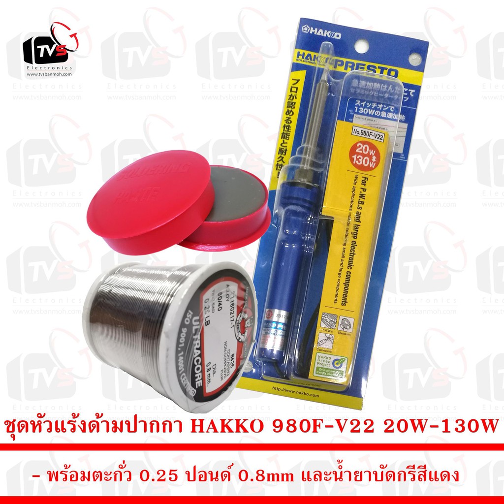 ลดราคา ชุด หัวแร้ง ด้ามปากกา HAKKO 980F-V22 20W-130W พร้อม ตะกั่ว 0.25 ปอนด์ 0.8mm และน้ำยาบัดกรี #ค้นหาเพิ่มเติม ชุด หัวแร้ง ด้ามปากกา HAKKO เสาอากาศดิจิตอล Outdoor ครบชุดเครื่องมือช่าง หัวแร้งบัดกรี